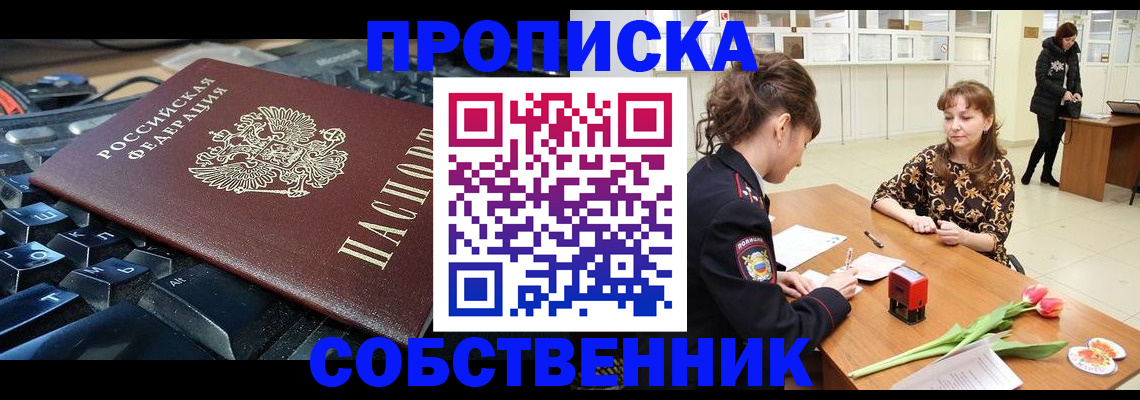 прописка законно в Гулькевичах