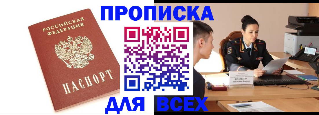 прописка гарантия в Гулькевичах