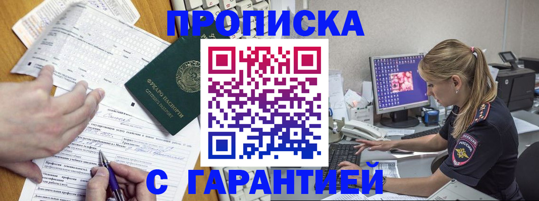 прописка для работы в Гулькевичах